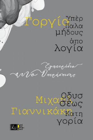 Εγχειρίδιο ΑυτοΫπερασπισης