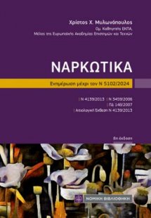 Ναρκωτικά
