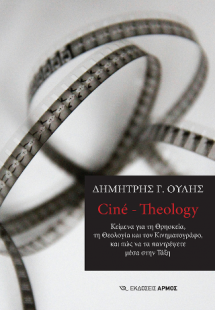Ciné – Theology