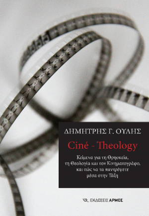 Ciné – Theology