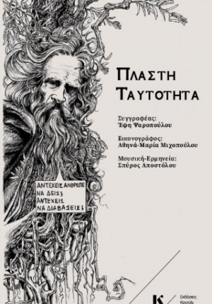 Πλαστή ταυτότητα