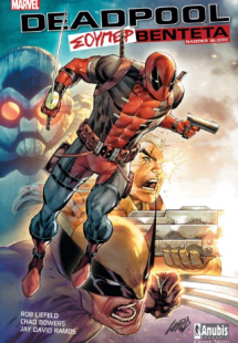 Deadpool: Σούπερ Βεντέτα