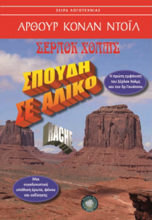 Σπουδή σε άλικο