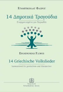 14 Δημοτικά Τραγούδια Εναρμονισμένα για Χορωδία