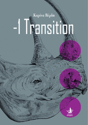 -1 Transition