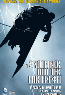 Batman: Ο Σκοτεινός Ιππότης Επιστρέφει