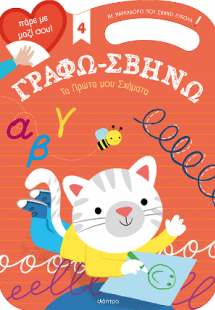 Τα Πρώτα μου Σχήματα