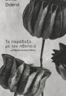 Το παράδοξο με τον ηθοποιό