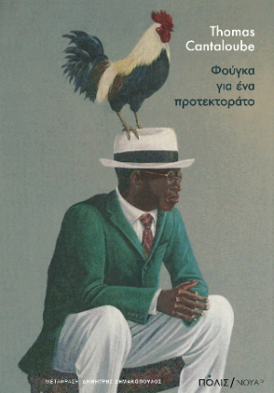 ΦΟύγκα για ένα προτεκτοράτο