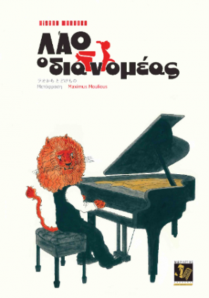 Λάο, ο διανομέας