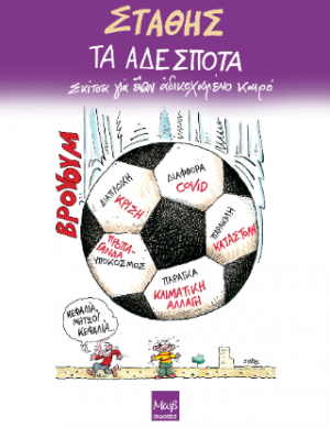 Τα αδέσποτα