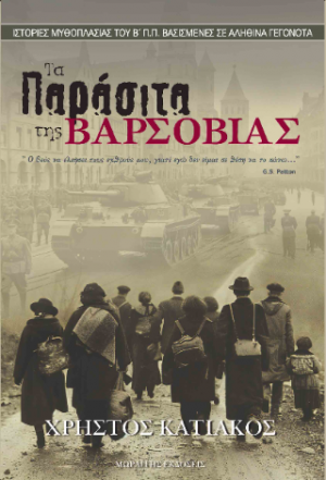Τα παράσιτα της Βαρσοβίας