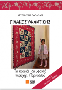 ΠΙΝΑΚΕΣ ΥΦΑΝΤΙΚΗΣ