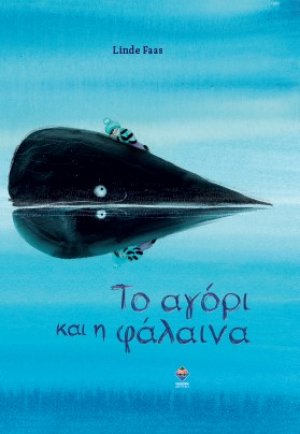 Το αγόρι και η φάλαινα