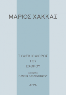 Τυφεκιοφόρος του εχθρού