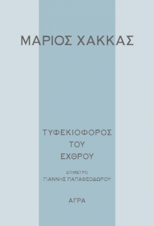 Τυφεκιοφόρος του εχθρού