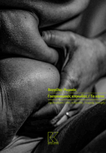 Γαστρονομικές κτηνωδίες / Το κήτος