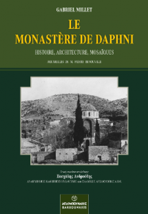 Le Monastère de Daphní