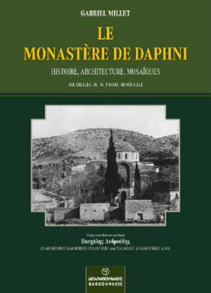Le Monastère de Daphní