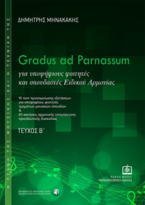 Gradus ad Parnassum - Τεύχος Β΄