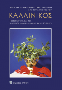 Καλλίνικος