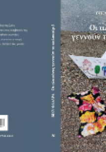 Οι αλκυόνες γεννούν το καλοκαίρι!