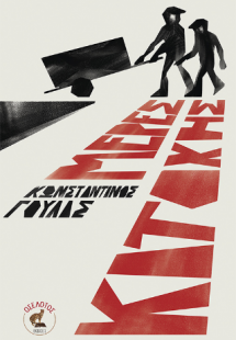 Μέρες Κατοχής