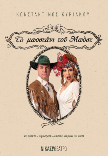 Το μποστάνι του Μποστ