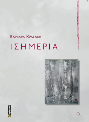 Ισημερία