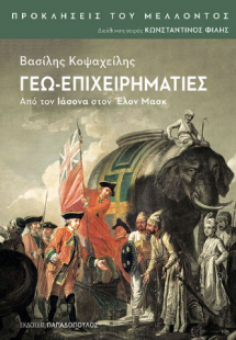 Γεω-επιχειρηματίες