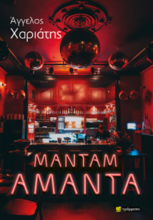 Μαντάμ Αμάντα