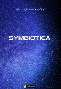 SYMBIOTIKA