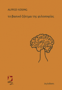 ΤΟ ΒΑΣΙΚΟ ΖΗΤΗΜΑ ΤΗΣ ΦΙΛΟΣΟΦΙΑΣ