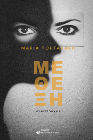 Μέθεξη