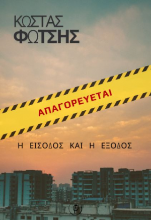 Απαγορεύεται