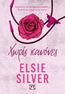 Chestnut Springs 1 - Χωρίς κανόνες