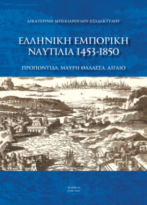 Ελληνική εμπορική ναυτιλία 1453-1850:Προποντίδα, Μαύρη Θάλασσα, Αιγαίο
