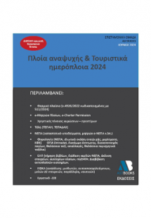 Πλοία αναψυχής