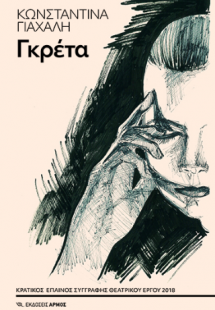 Γκρέτα