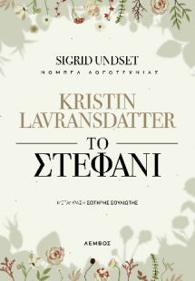 Kristin Lavransdatter - Το στεφάνι