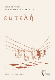 Ευτελή