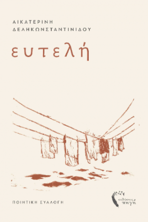 Ευτελή