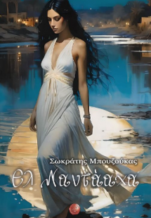 Ελ Ναντάαχα