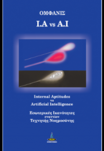 I.A vs A.I