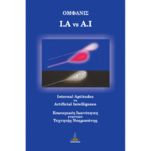 I.A vs A.I