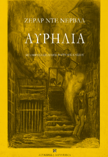 Αυρηλία