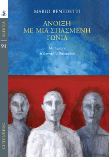 Άνοιξη με μια Σπασμένη Γωνία