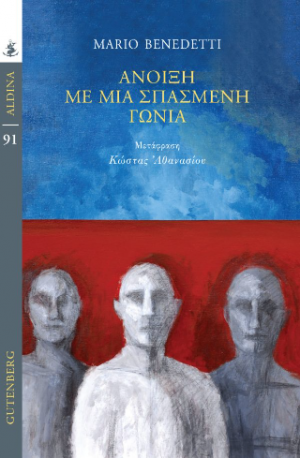 Άνοιξη με μια Σπασμένη Γωνία