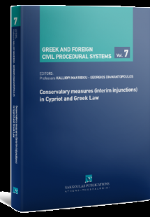 Conservatory measures (interim injunctions) in Cypriot ...