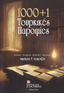 1000+1 Τουρκικές παροιμίες